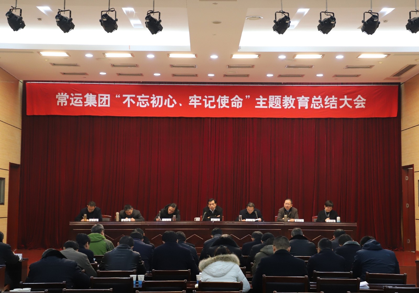 “不忘初心、牢記使命”主題教育活動