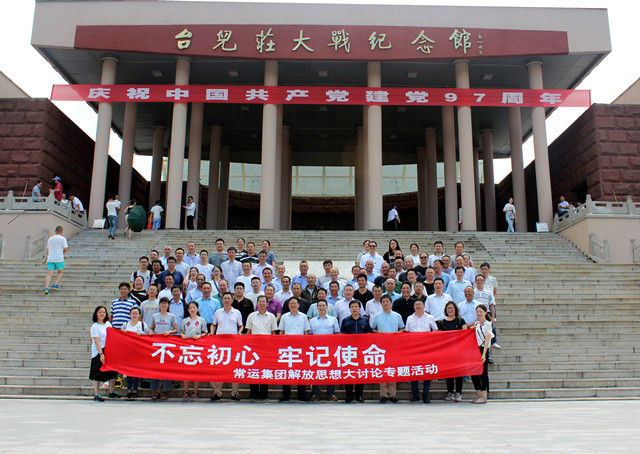 “不忘初心、牢記使命”主題教育活動